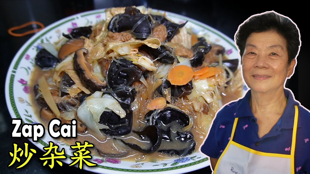 炒杂菜 Zap Cai | A wonderful Hokkien Vegetarian Dish 美味的福建人素食菜
