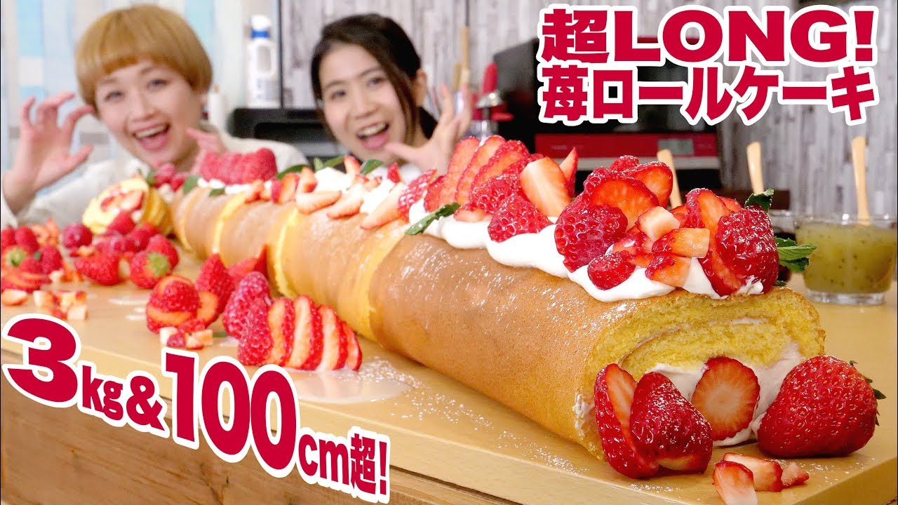 【大食い】3㎏超‼ 100cm超!! 超LONG! 手作りいちごロール!!!【ロシアン佐藤】【Russian Sato】