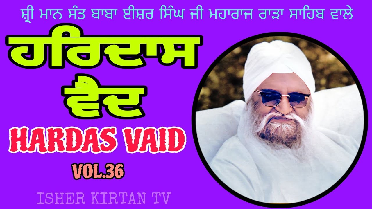 Sant Baba Isher Singh Ji Maharaj Rara Sahib Wale Diwan No.36. Hardass Vaid @isherkirtantv
