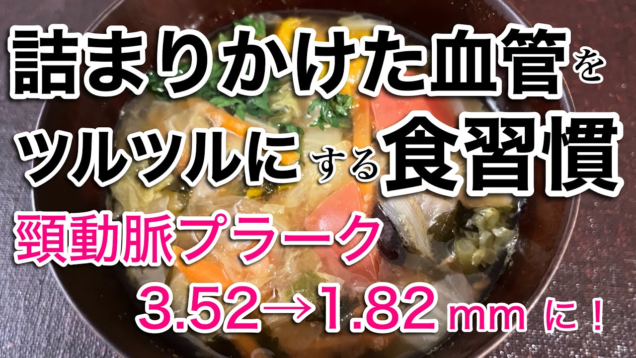 【必見!!】動脈硬化 脳梗塞 心筋梗塞を予防・改善する食事方法