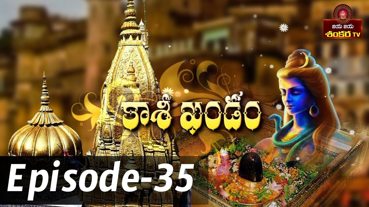 Kashi Khandam || Episode-35 || Shri Samavedam Shanmukha sharma || Jaya Jaya Shankara ||