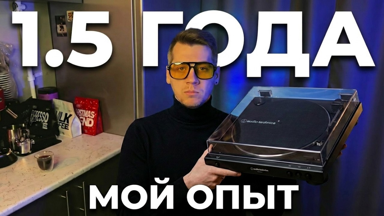 Полтора года покупаю и слушаю винил | Почему я все еще слушаю винил | Что изменилось,  что я понял