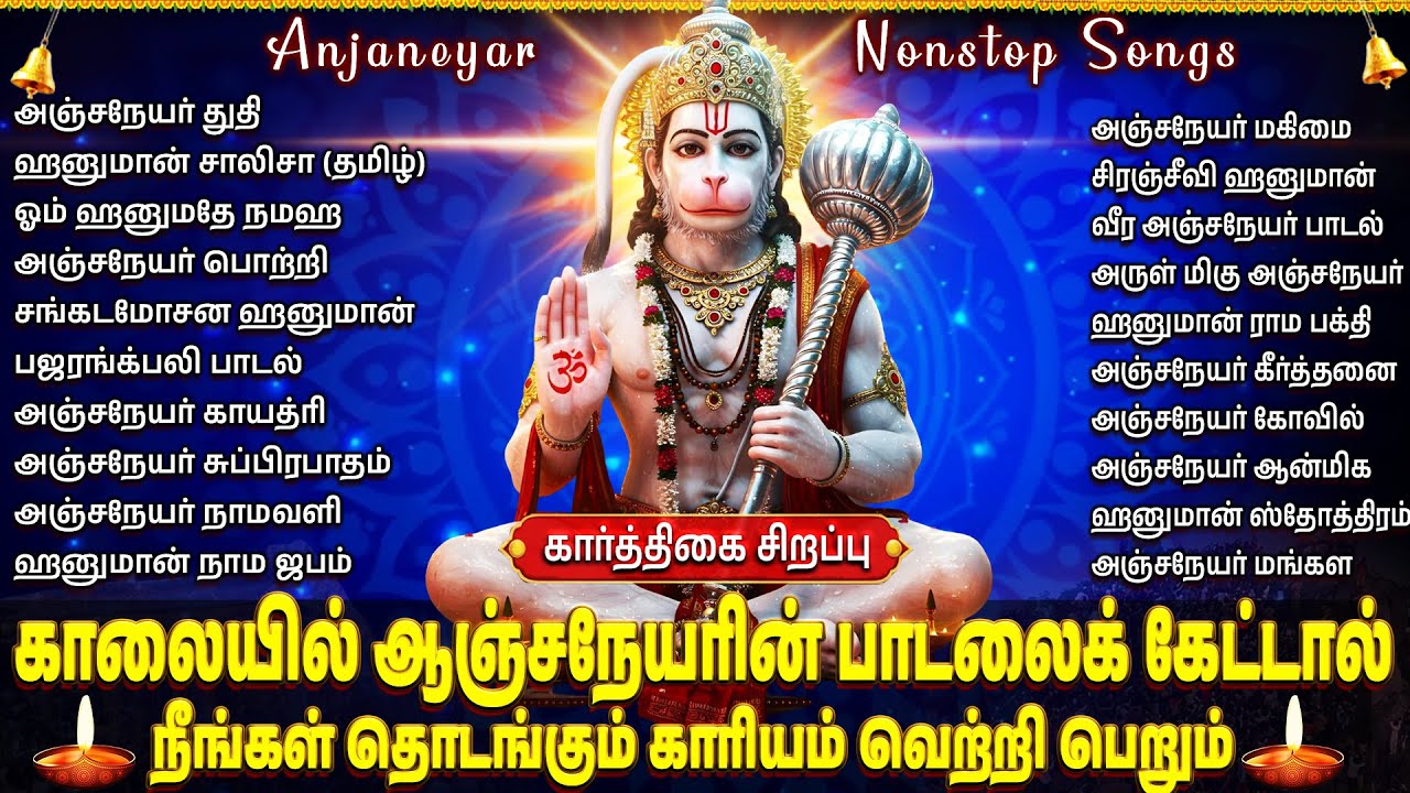 Saturday Special Lord Sri Hanuman Tamil Bhakti Songs | Powerful Anjaneyar Tamil Bakthi Padalgal