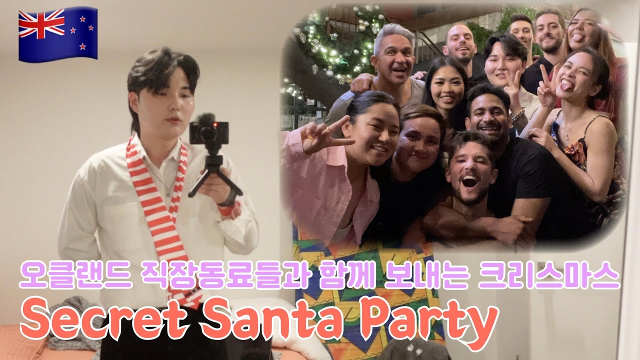키위잡 친구들과 크리스마스 파티 🎉 영어브이로그 워홀러 일상 영상