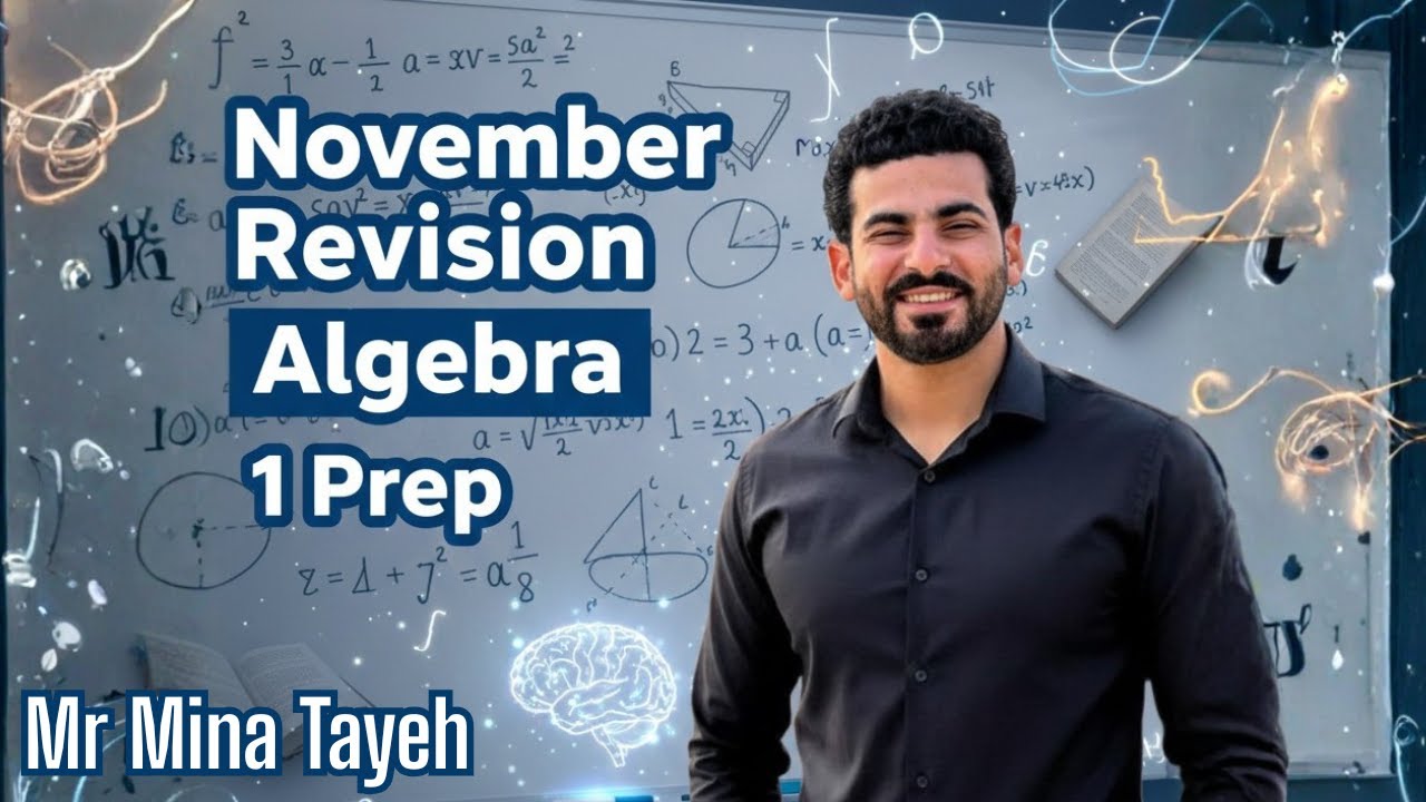 1 Prep - November Revision - Algebra - Unit 2 شرح و مراجعة شهر نوفمبر اولى اعدادي - ماث