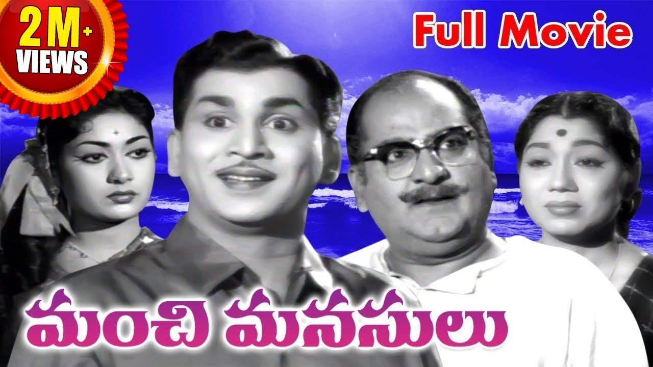 Manchi Manasulu Telugu Full Length Movie || Akkineni Nageshwara Rao, Savitri, Showkar Janaki