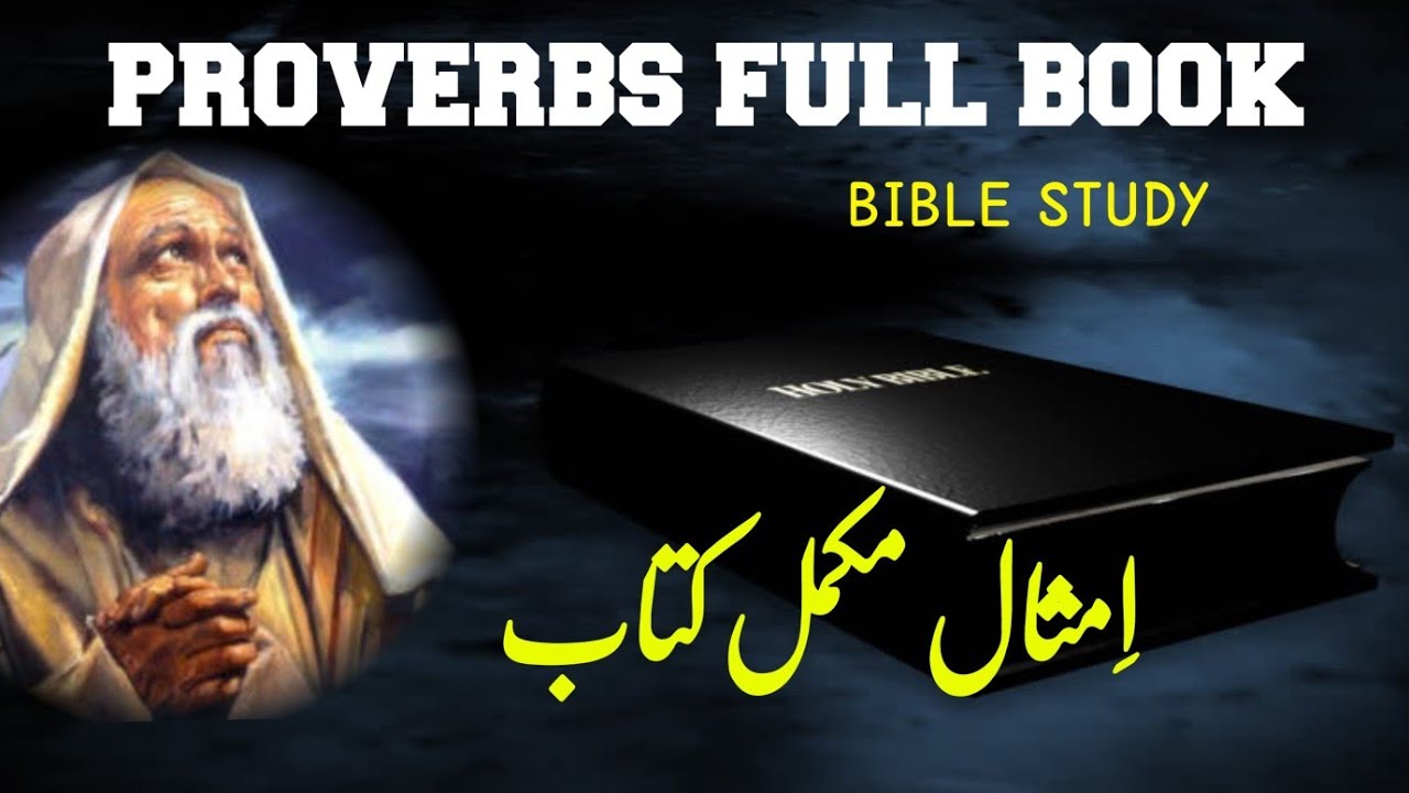 Book of proverbs in urdu hindi | imsal ki kitab | proverbs in urdu | urdu bible reading online