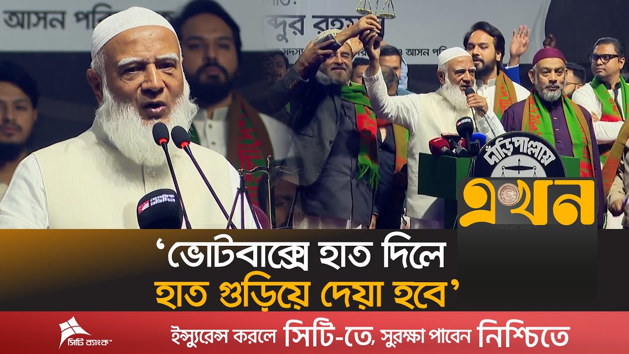 ঢাকার ৩ সমাবেশে  ডা. শফিকের কড়া বার্তা! | Dr  Shafiqur Rahman | Ekhon TV