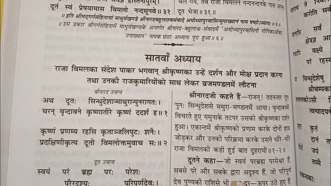 Krishnasakhi029 is live! Aap sabhi ka swagat hai shree Garg sanhita Katha mein Radhe Radhe 🙏