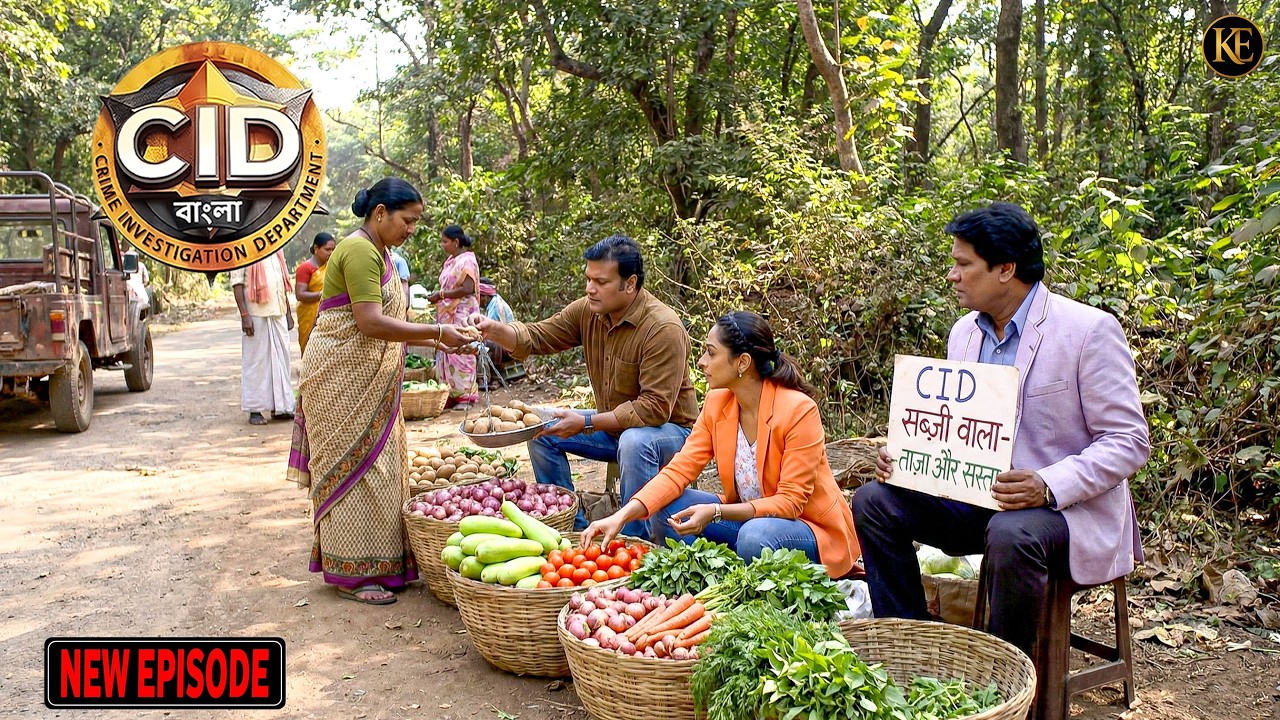 বাচ্চাদের দল কেন জঙ্গলের বাইরে সবজি নিয়ে তর্ক করছে? || CID Bangla || নতুন পর্ব ২০২৬