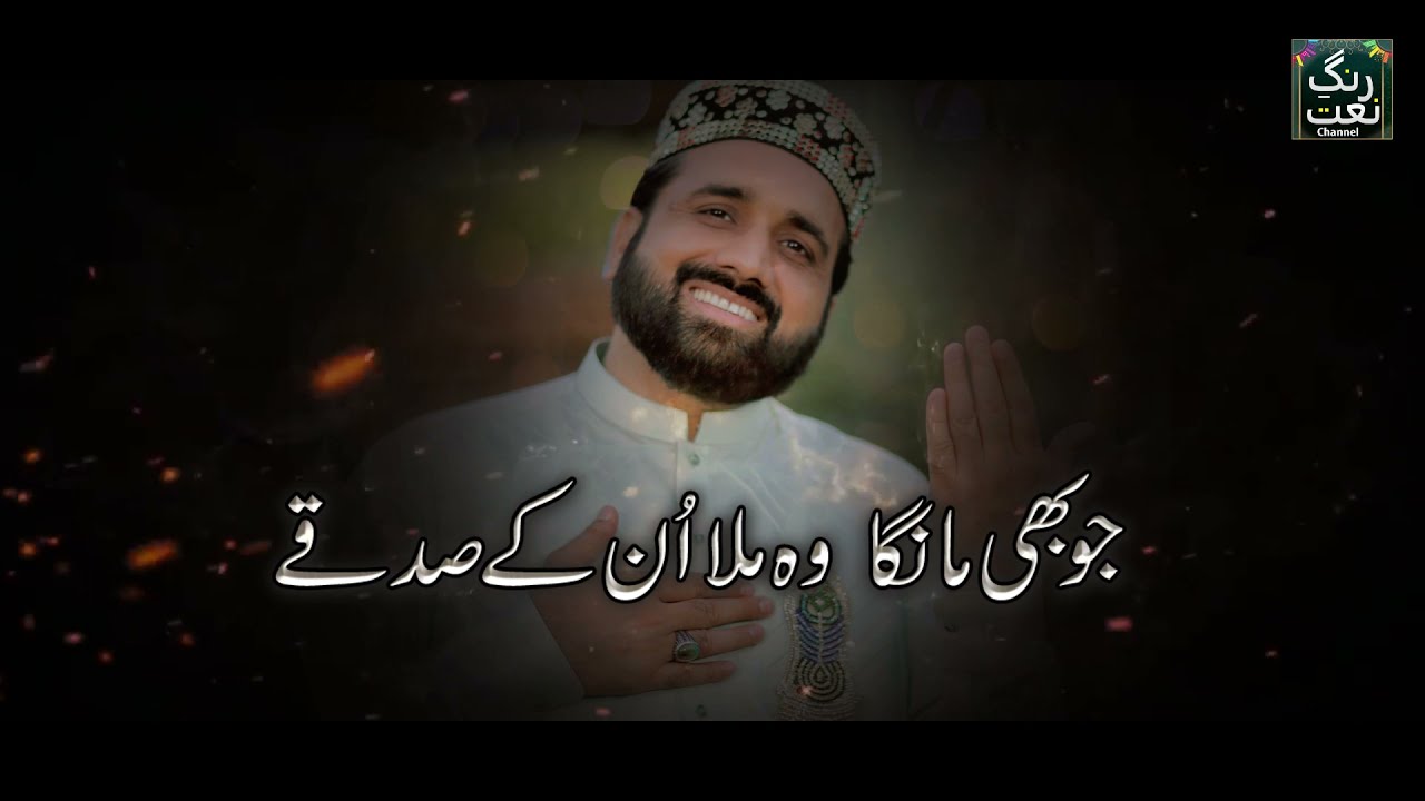 Jo Bhi Manga Un K Sadqay Milla || Qari Shahid Mehmood Qadri