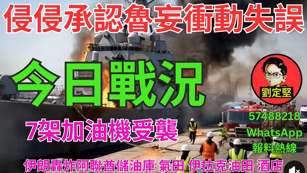 今日戰況。中東大戰系列86