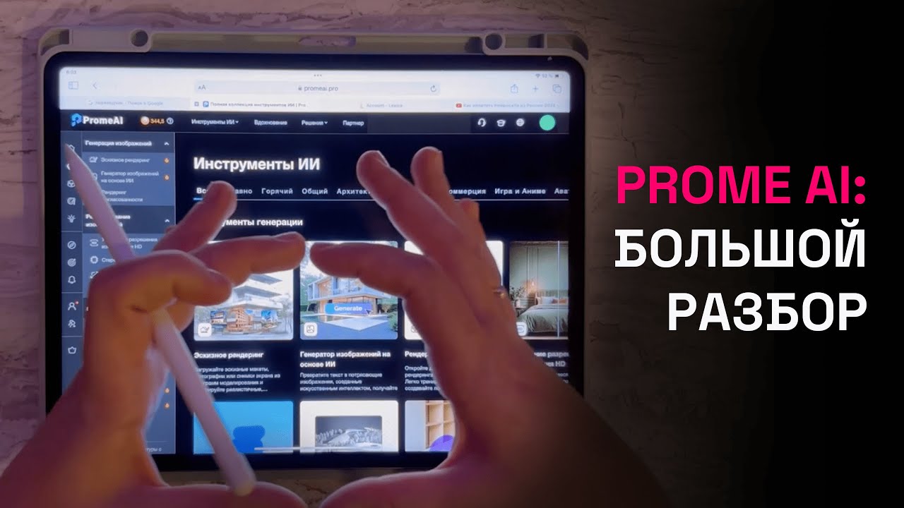 PromeAI: большой разбор функций без сложных терминов