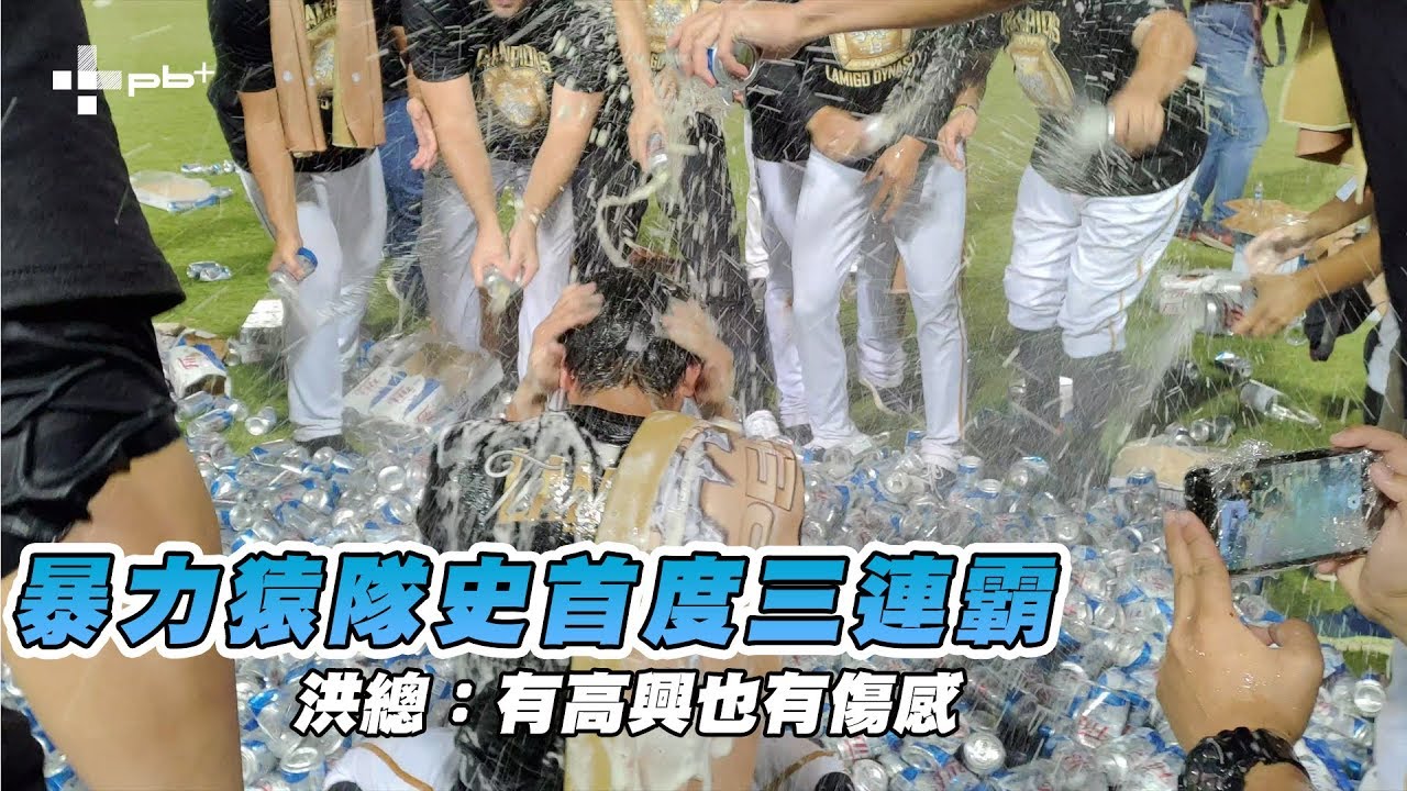 中職 / 林立大爆發勇奪冠軍戰MVP  Lamigo封王香檳浴訪問