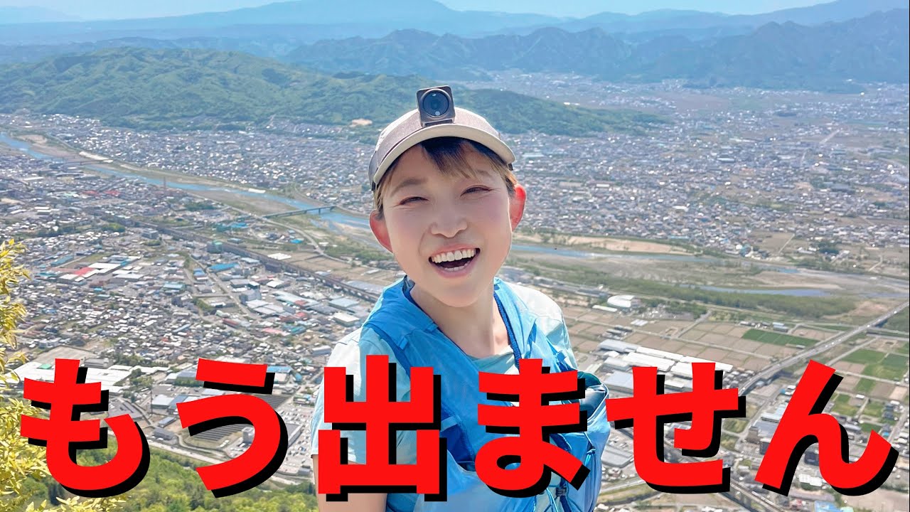 制限時間に追われたアジア屈指の激キツレースがこちら【上田スカイレース 25km D±3000m】