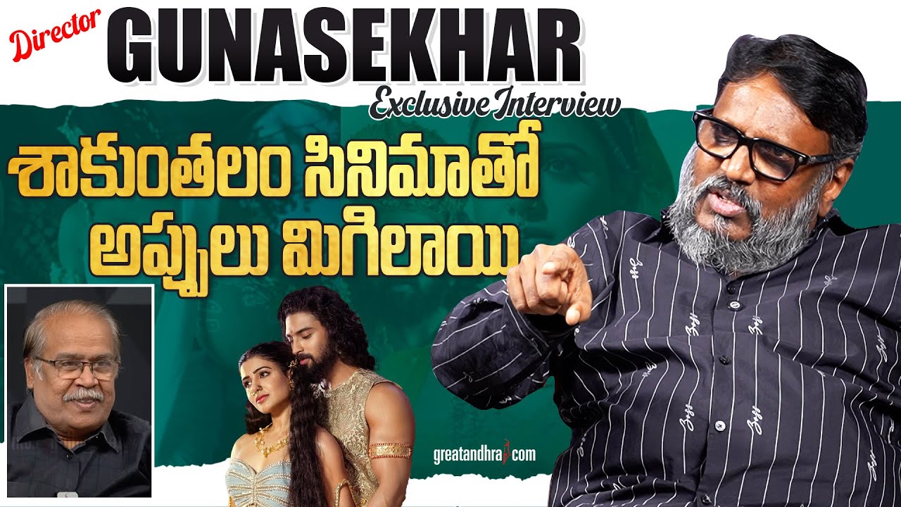 Exclusive Interview with Director Gunasekhar | VSN Murthy | greatandhra.com