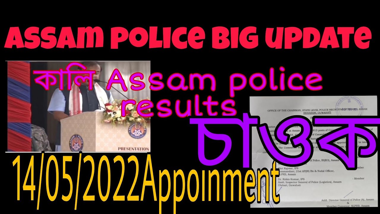 Assam police ab ub apro Guardsman results 2022 ! Assam police ab ub new update!!