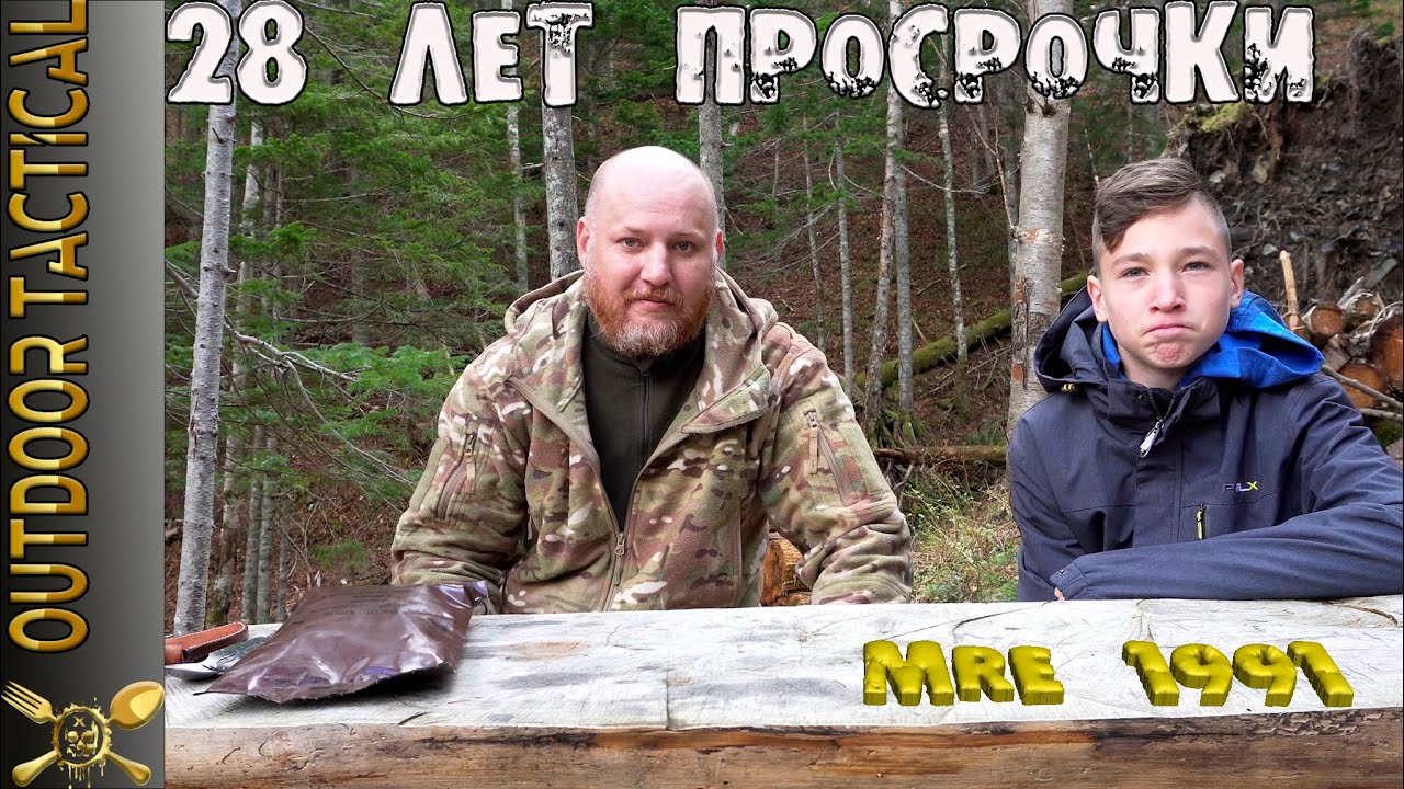 ОБЗОР ИРП 28 ЛЕТ ПРОСРОЧКИ!!! Паек армии США 1991 / USA OLD MRE review