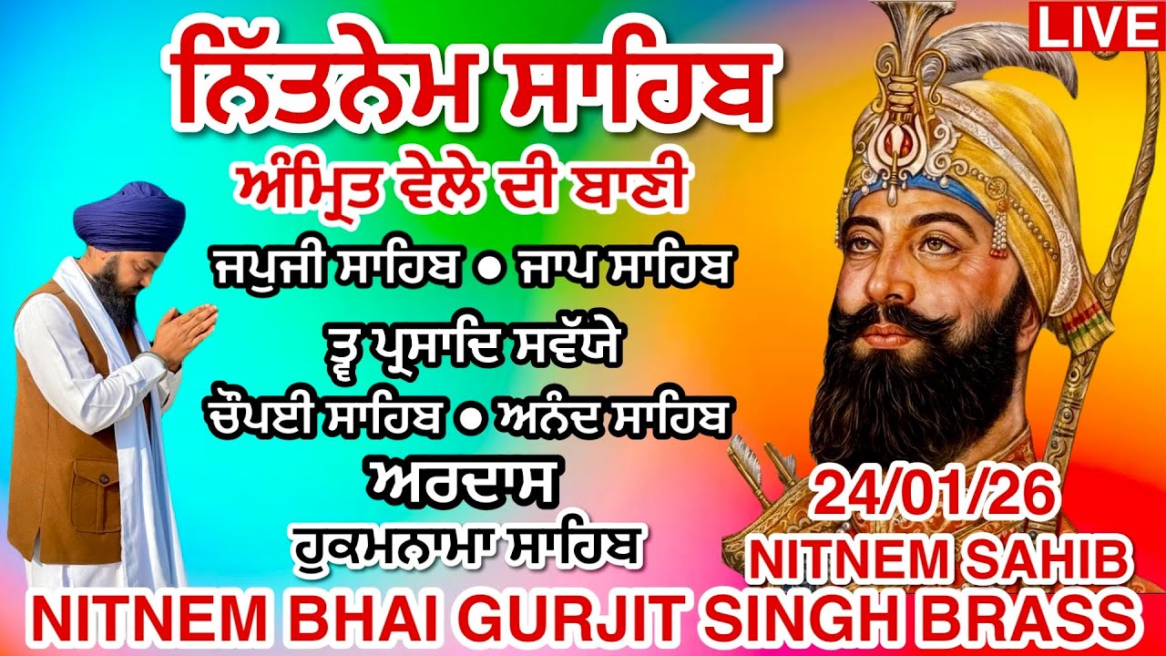 24 January 2026 ਮਾਘ 11 ਨਿੱਤਨੇਮ ਸਾਹਿਬ । ਪੰਜ ਬਾਣੀਆਂ ।ਚੌਪਈ । ਅਰਦਾਸ । ਹੁਕਮਨਾਮਾ । NitnemSahib | PanjBania