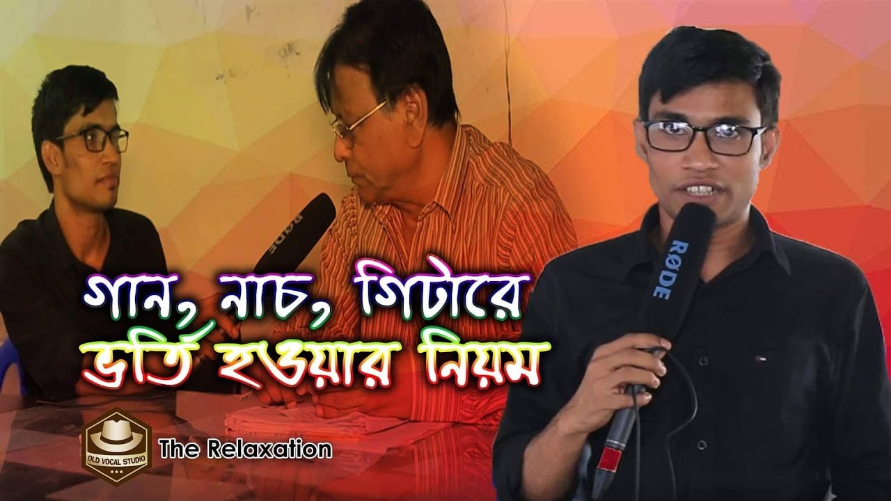 #গান,নাচ,গিটারে  ভর্তি হওয়ার নিয়ম || Gan,Nach, Guitar a Vorti Hoar Niyom || BAFA.