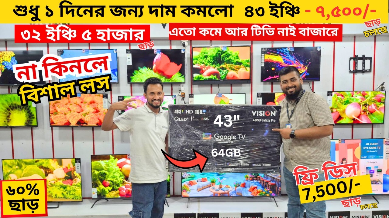 Vision Google TV Update Price In Bangladesh 2026 😱 Cheap Price Vision TV BD 2026 🔥 Tv Price In BD