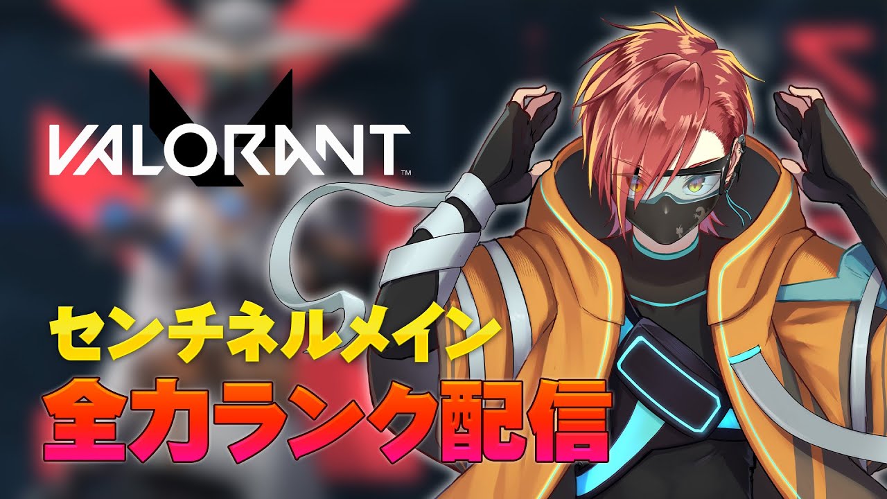 【Valorant】超ひっそり！ソロコンペ！【Vtuber】