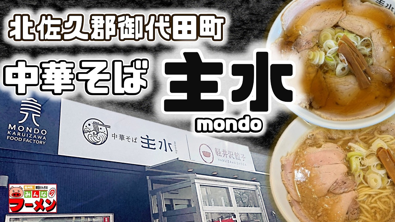 塚田けんぢのみんなのラーメン#189  （2026/02）