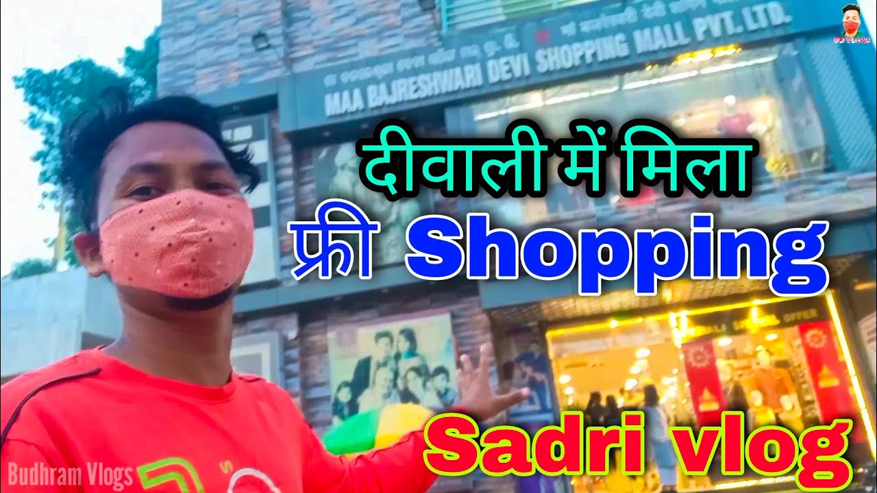 Free Main Shopping // Maa Shopping mall Bisra // Sadr Nagpuri Vlog