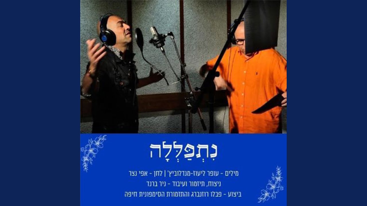 נתפללה