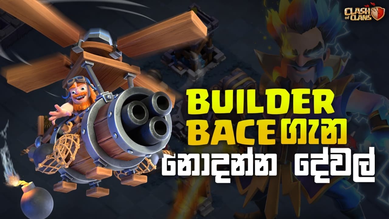 Builder Bass එක ගැන  මේ දේවල් දැනගෙන හිටියා ද?🤔