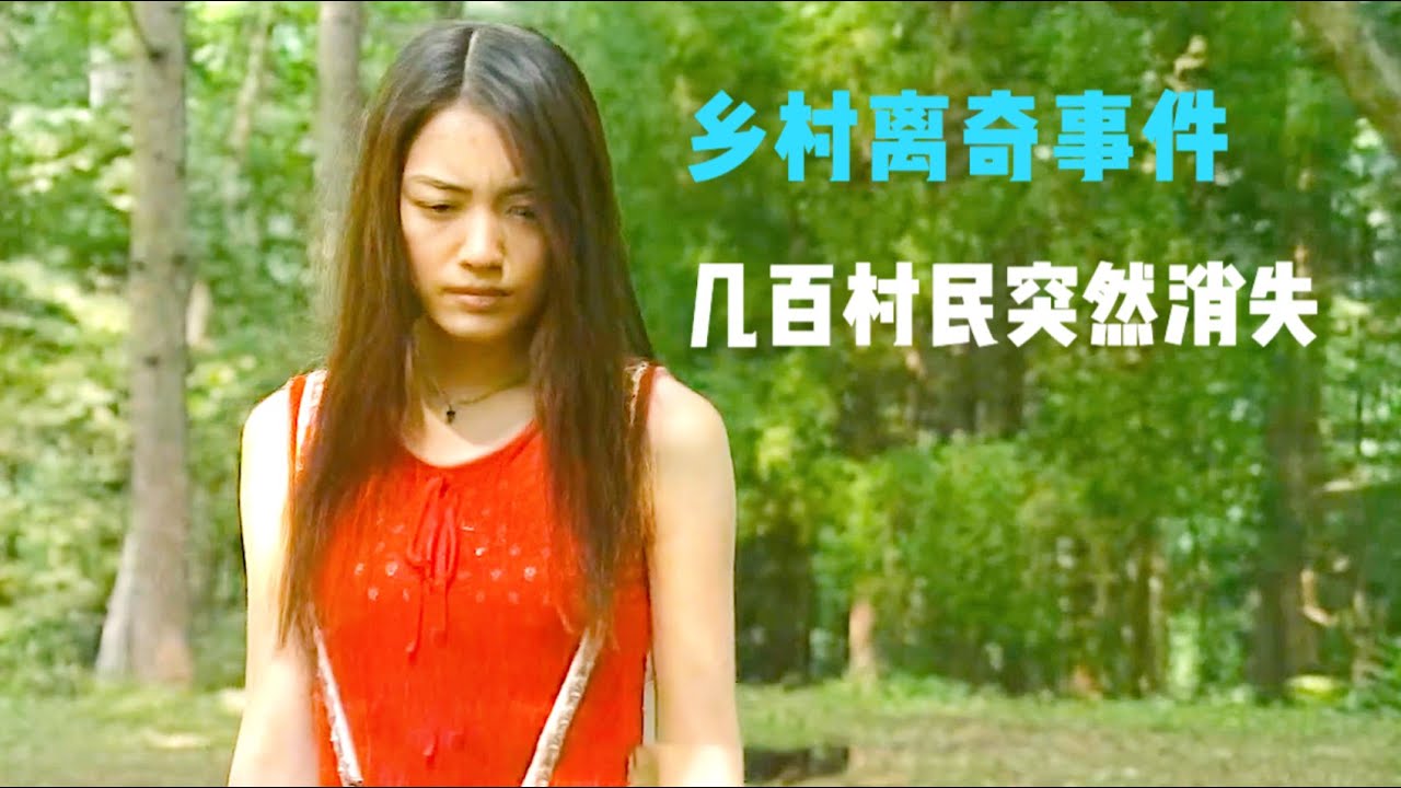 悬疑：偏僻村庄几百村民突然人间蒸发，连通村庄的大桥也凭空消失
