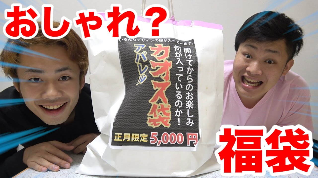 5000円のカオス福袋から出てきたものが驚愕だった！？