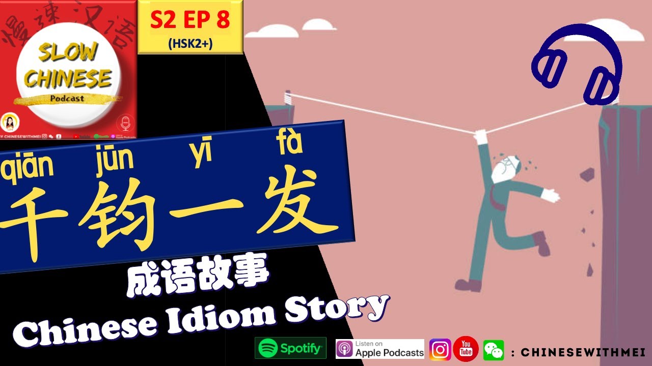Learn Chinese through stories|Chengyu Idiom Story: 成语故事 qiān jūn yī fà千钧一发 (HSK3+)