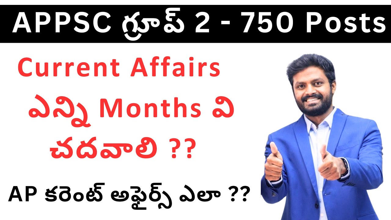 APPSC Group  2 Current Affairs | How to prepare ? #appscgroup2 #appscgroup2currentaffairs #appsc