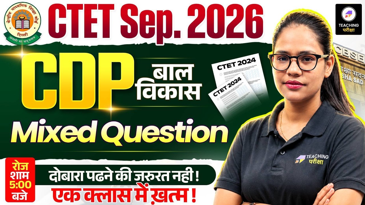 CTET 2026 CDP Marathon Class | CTET 2026 Mixed PYQs | CTET CDP Paper 1 & 2 by Shivani Ma'am