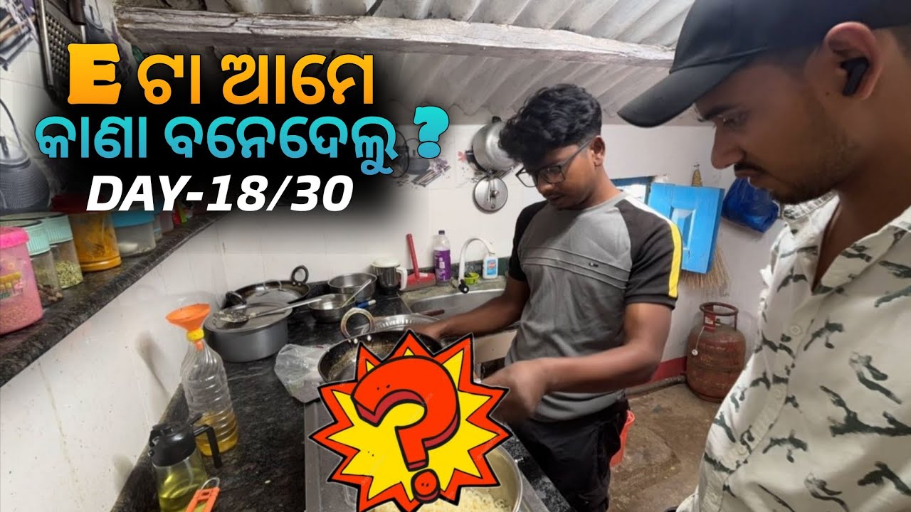 DAY-18🌄 ଆମର ହାତର ଖାନା 🍽️ ନି ଖାଇ ବେଳେ ତମେ କିଛି ନି ଖାଇ ! 🤔