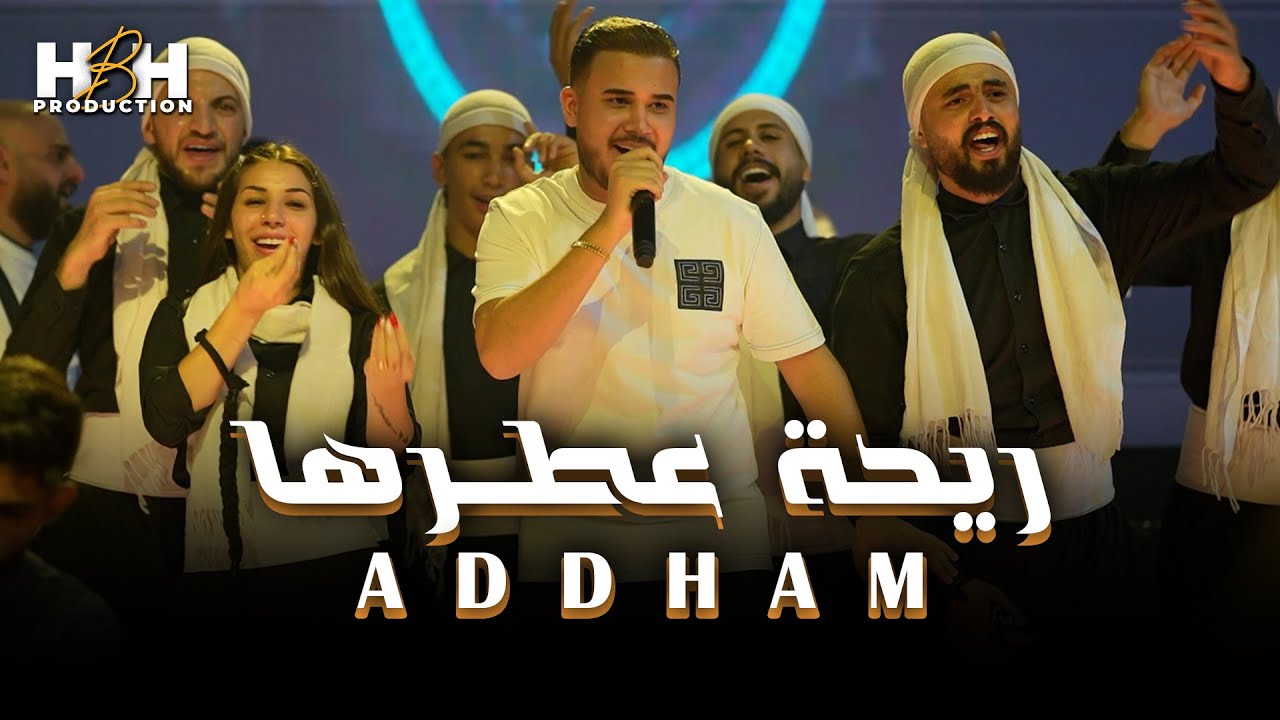 ريــحة عطرها -  نـاحت خصـرها || ادهـم القاق 2025