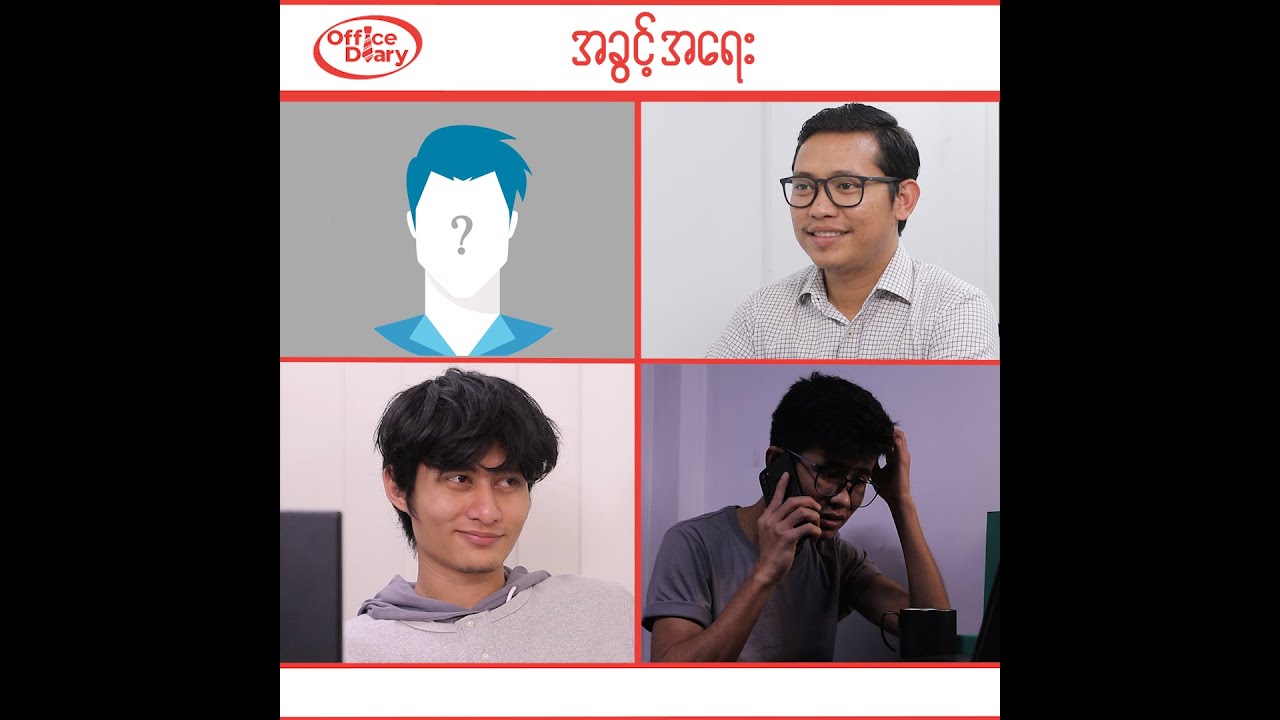 Office Diary - The Chance