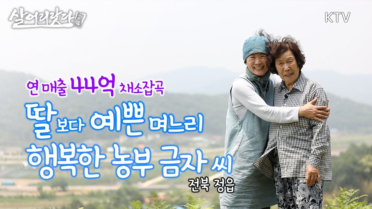 (전북 정읍) 홈쇼핑 완판녀(연매출 44억)의 신기한 채소잡곡,  