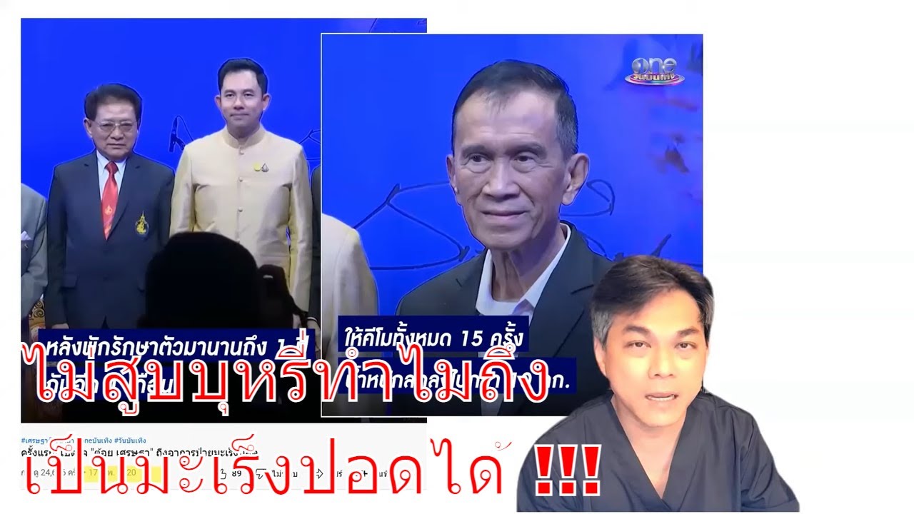 คนดังกับโรค ตอนที่ 24 : คนเป็นมะเร็งปอดจำเป็นต้องสูบบุหรี่ไหม ? มีสาเหตุอื่นที่คาดไม่ถึงหรือเปล่า ?