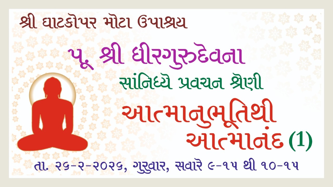 26/02/26 Pu. Shri Dhirgurudev ni Nishrama Aatmanubhuti thi Aatmanand Day - 1
