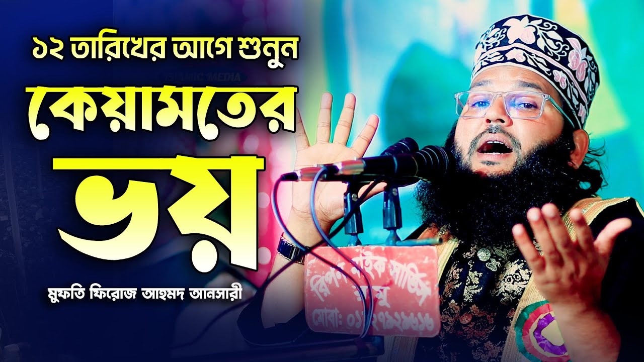 কেয়ামতের আলামত | পৃথিবীর শেষ দিন | ইসলামিক আলোচনা | কেয়ামতের ভয় | আল্লাহর কাছে ফিরে আসুন