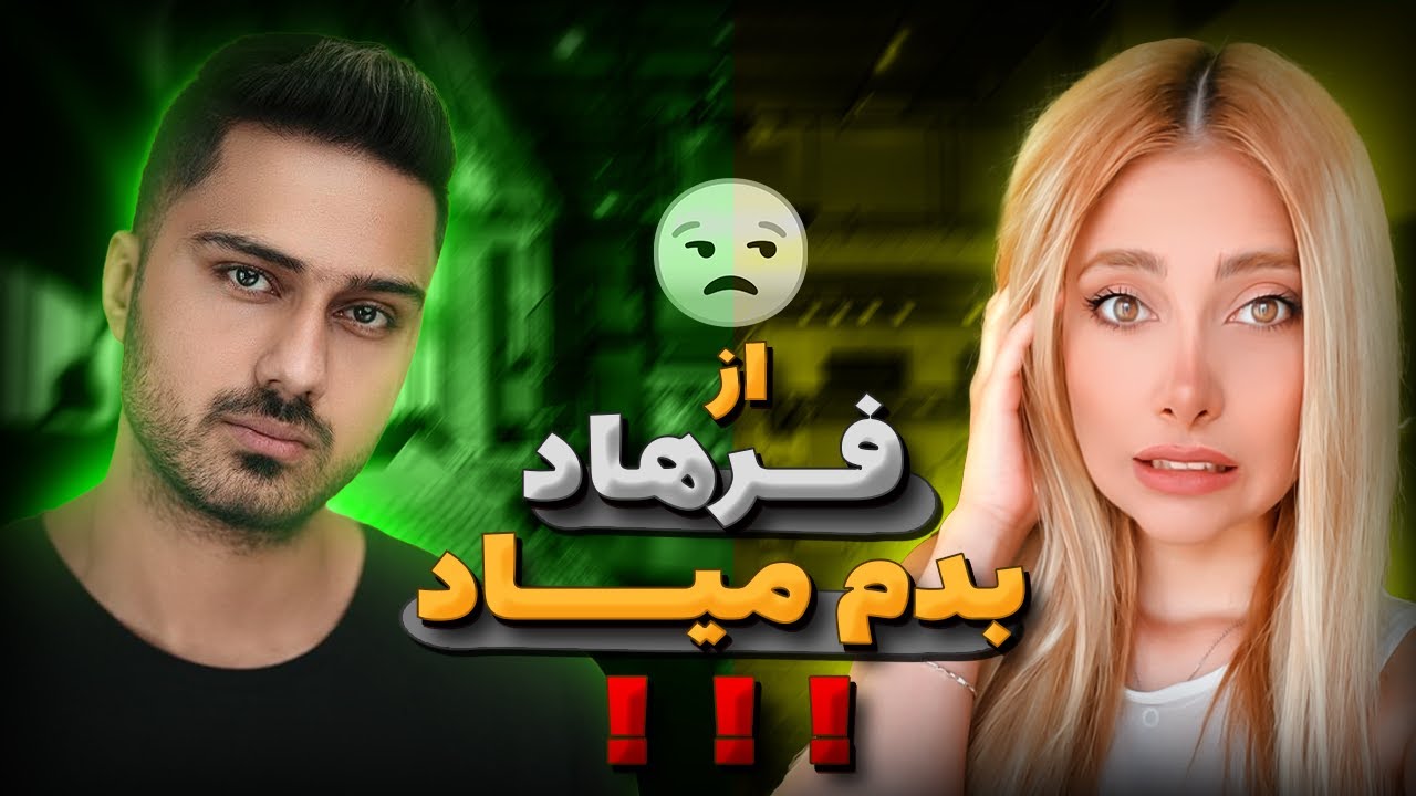@FarhadXRay فرهاد مجبورم كرد برقصم