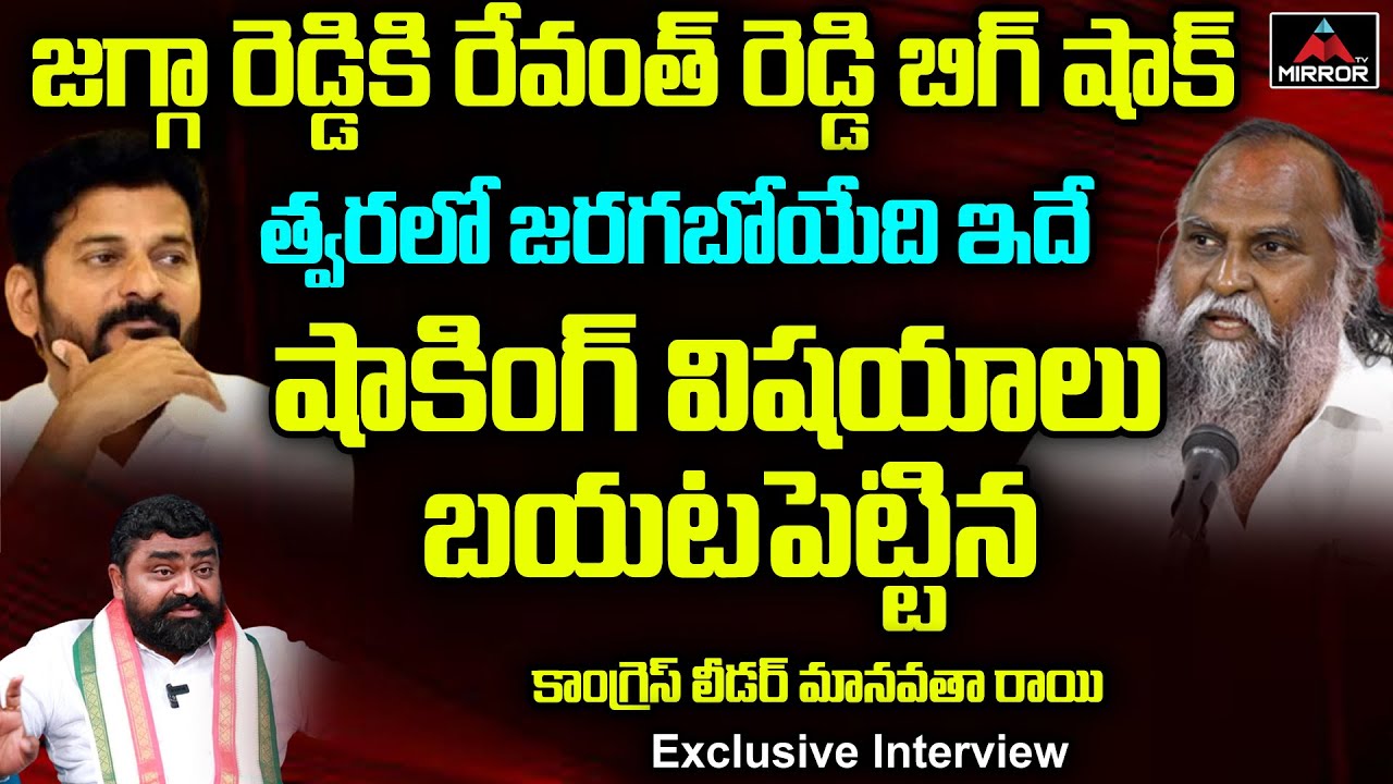 Revanth Reddy Gives Big Shock To Jagga Reddy | Congress leader Manavatha Rai Interview | Mirror TV