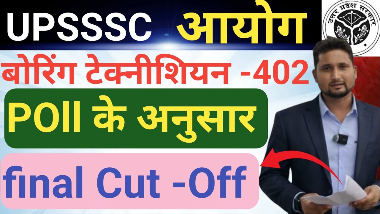 UPSSSC बोरिंग टेक्नीशियन final Cut -Off|| Poll के अनुसार क्या होगी  final Cut -Off, बड़ा बदलाब हुआ 