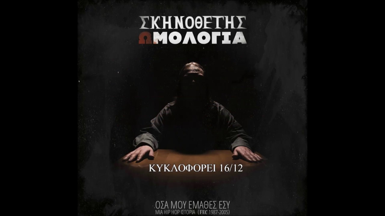 Σκηνοθετης-Δεν προσκυνώ