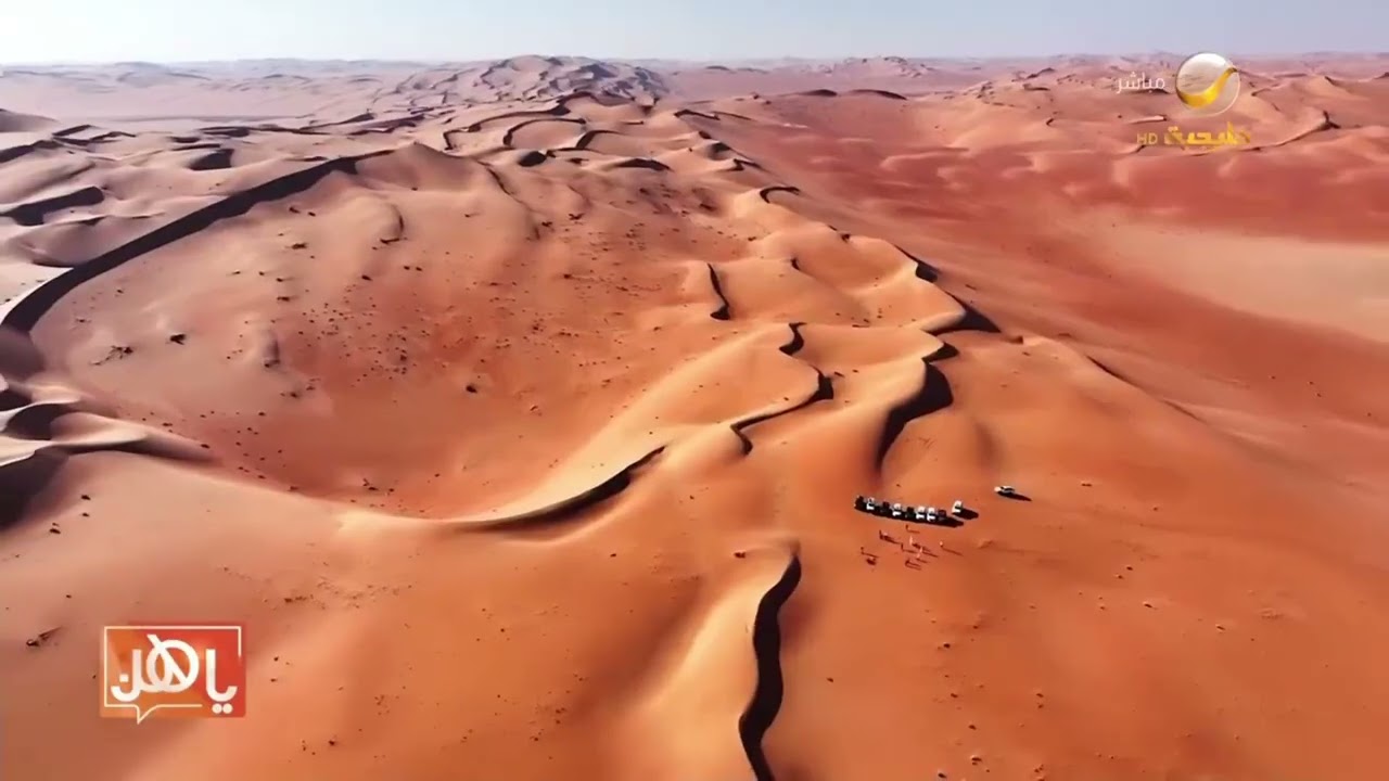 الربع الخالي.. صحراء شاسعة وتحديات لا ترحم
