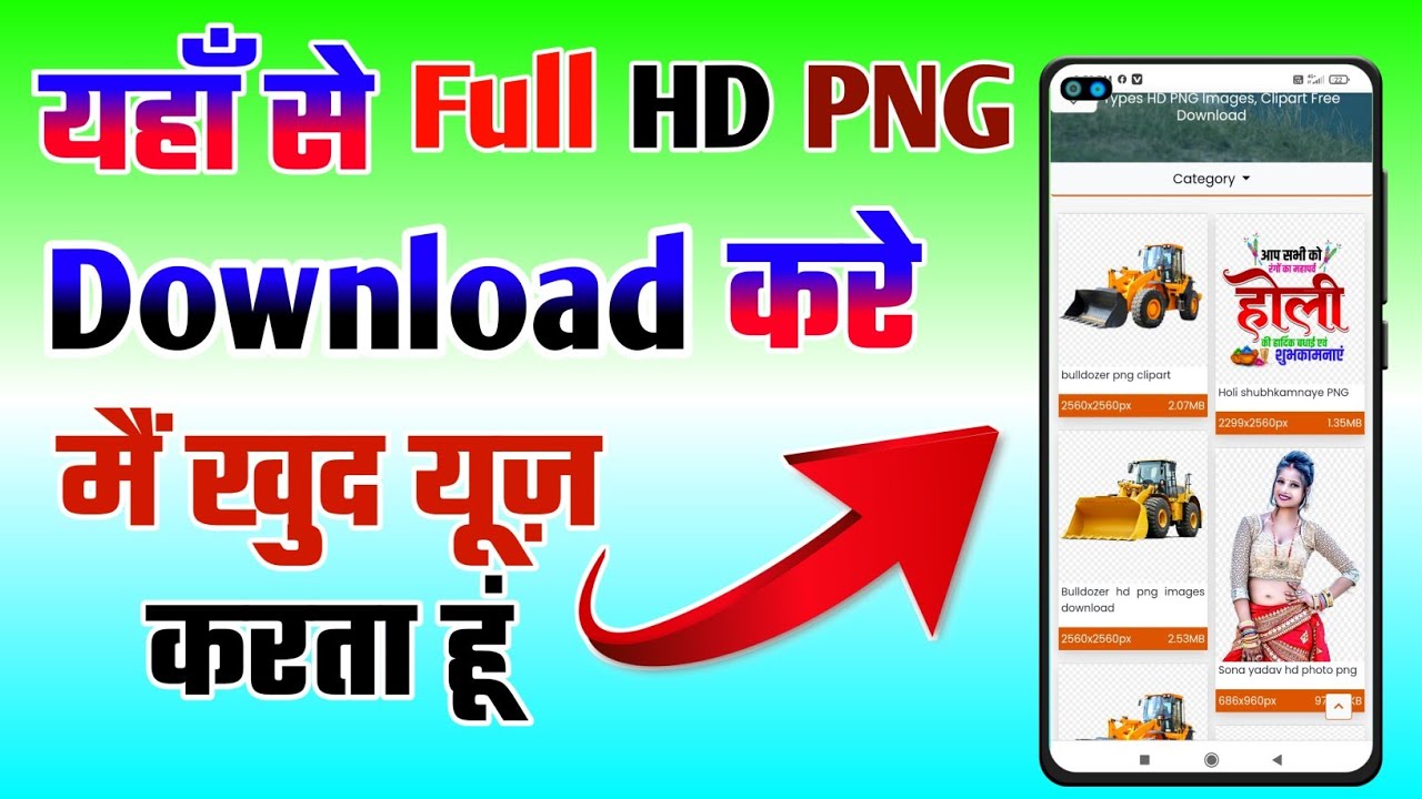 Free PNG download kaise kare | Full Hd PNG download kaise kare| Text PNG download free/png download