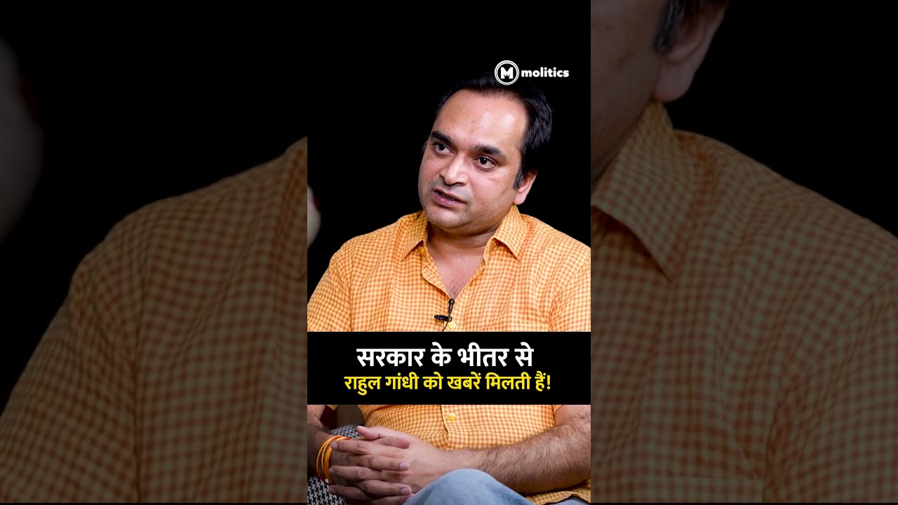 BJP के अंदर से राहुल गांधी को मिल रही हैं खबरें? | Dekhi Jaayegi