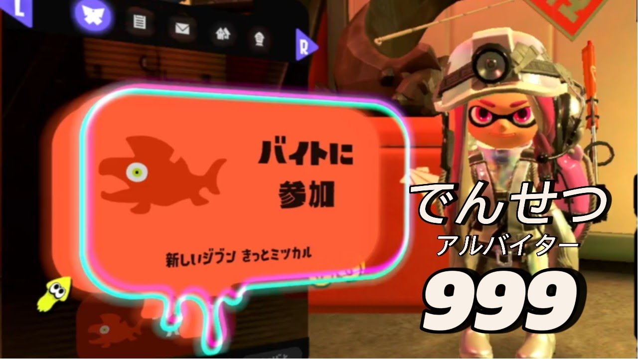 アラマキ砦400～#スプラトゥーン3 #サーモンラン#けんしろグッツ